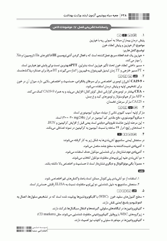 جعبه‌ی سیاه بیوشیمی 1404