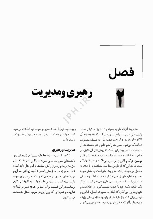 اصول مدیریت پرستاری دکتر دهقان نیری