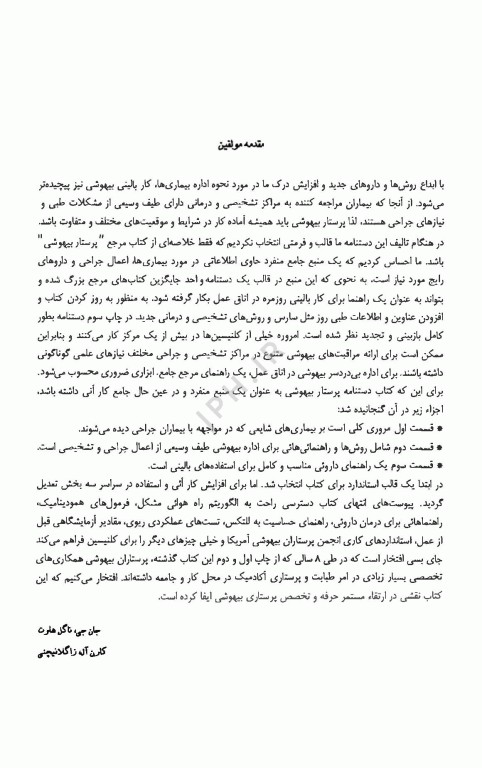 پرستار بیهوشی2 اعمال جراحی رایج