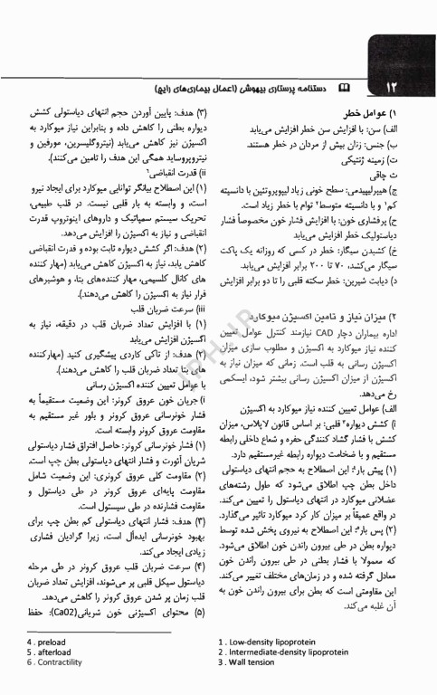 مهارت‌های بالینی کار در اتاق عمل از تئوری تا عملی دکتر مجیدی