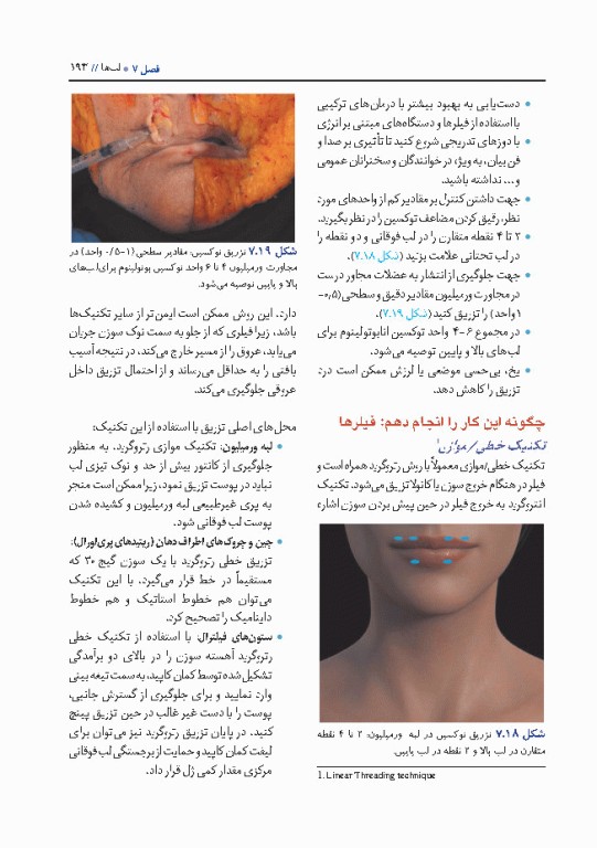 ضروریات آناتومی در تزریق‌های زیبایی صورت 2020 ترجمه دکتر داوود رمزی