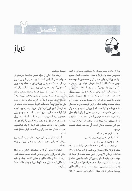 اصول مدیریت پرستاری دکتر دهقان نیری