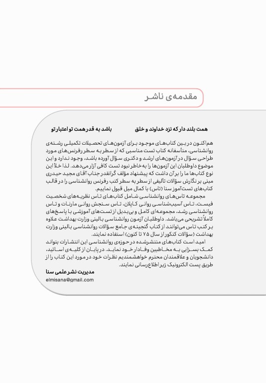 تست آموز سنا (تاس) سنجش روانی مارنات