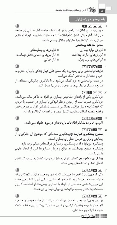 تست آموز سنا (تاس) پرستاری بهداشت جامعه