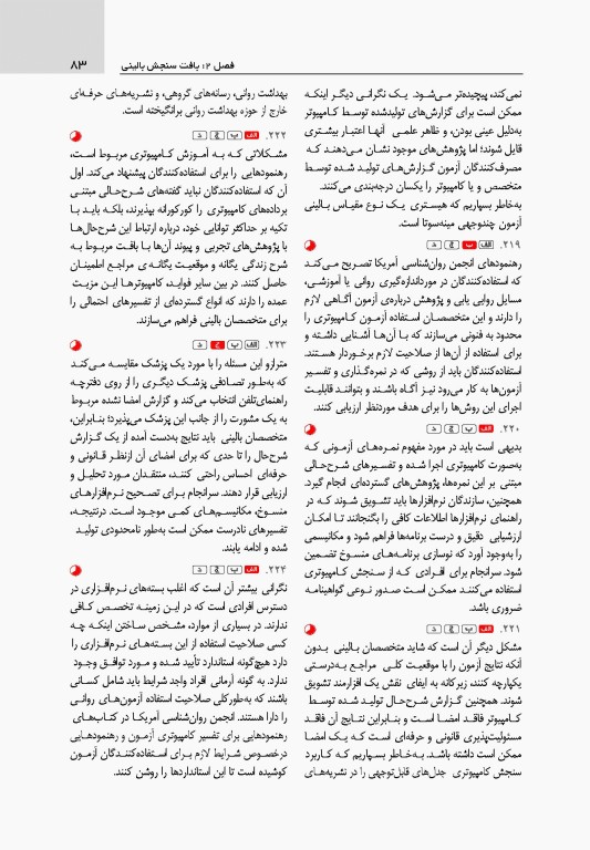 تست آموز سنا (تاس) سنجش روانی مارنات