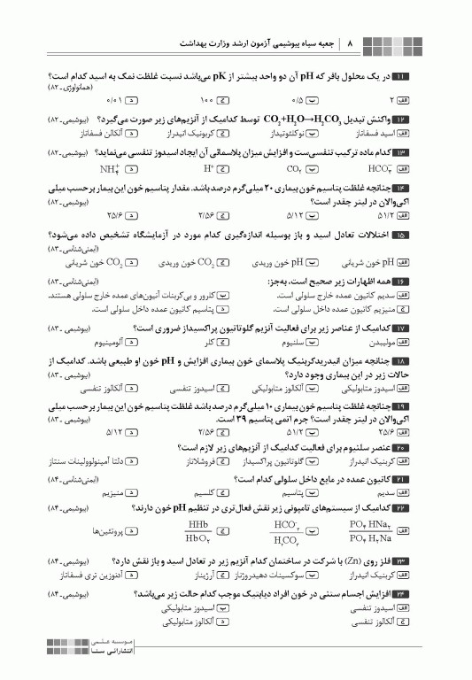 جعبه‌ی سیاه بیوشیمی 1404