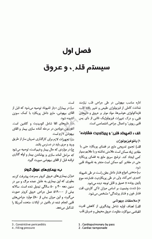 پرستار بیهوشی2 اعمال جراحی رایج