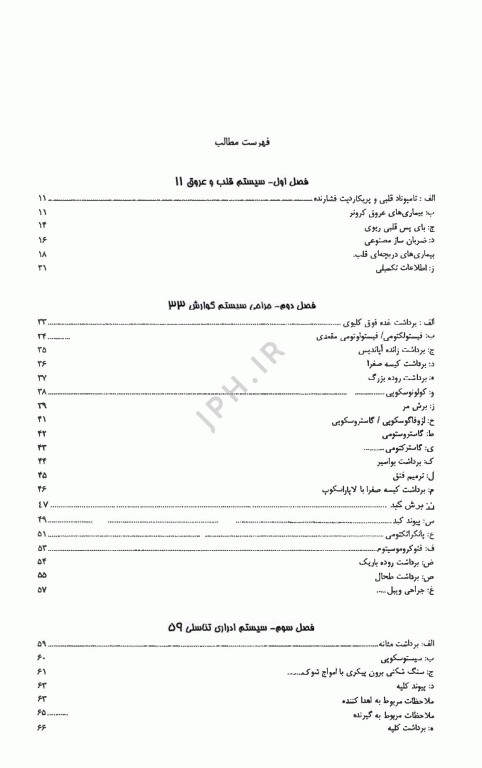 پرستار بیهوشی2 اعمال جراحی رایج