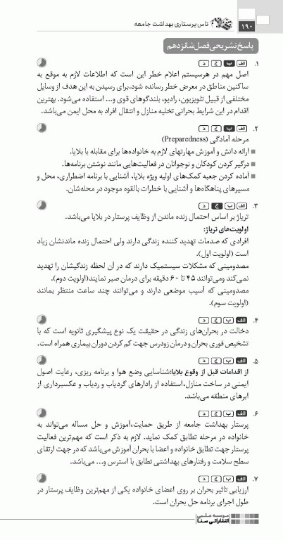 تست آموز سنا (تاس) پرستاری بهداشت جامعه