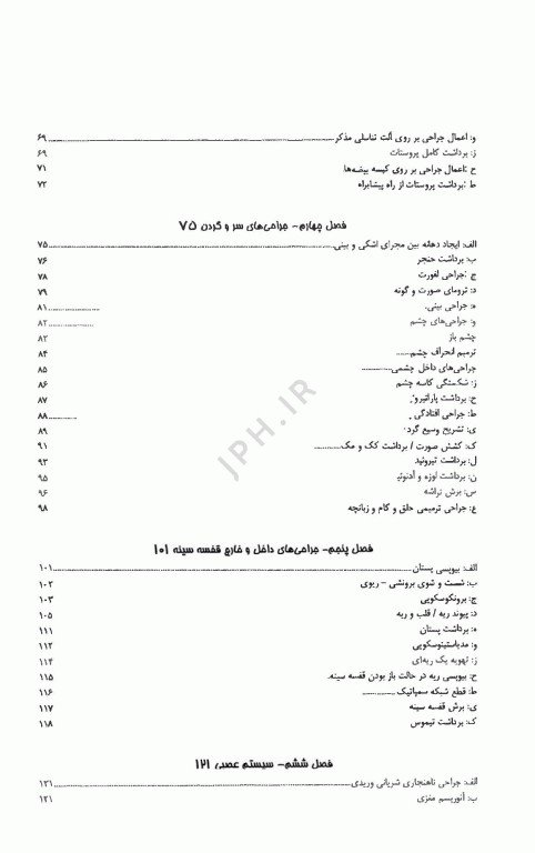 مهارت‌های بالینی کار در اتاق عمل از تئوری تا عملی دکتر مجیدی