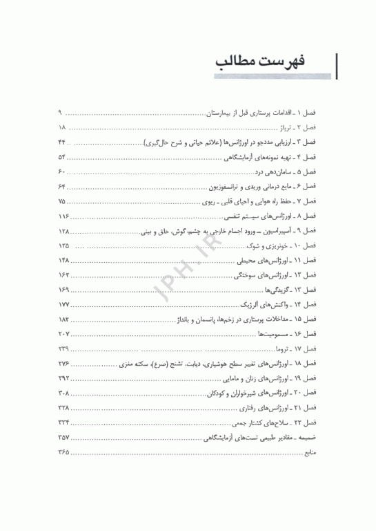 اصول مدیریت پرستاری دکتر دهقان نیری