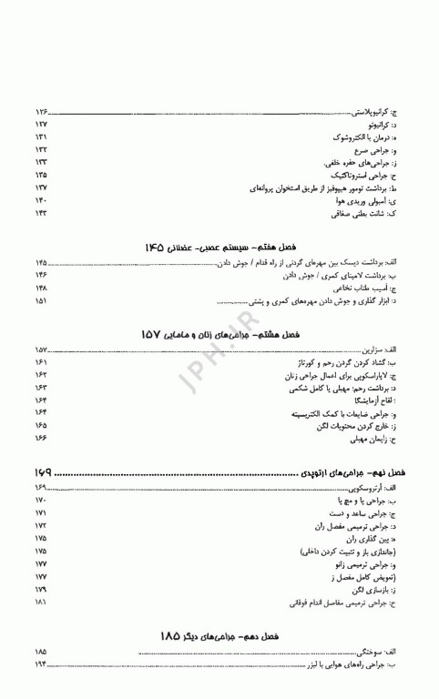 مهارت‌های بالینی کار در اتاق عمل از تئوری تا عملی دکتر مجیدی