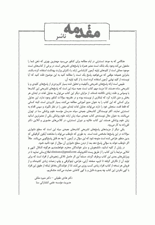 جعبه‌ی سیاه بیوشیمی 1404