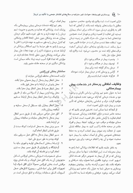 اصول مدیریت پرستاری دکتر دهقان نیری