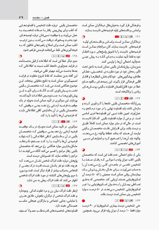 تست آموز سنا (تاس) سنجش روانی مارنات