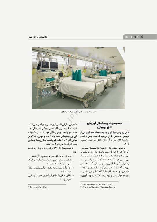 کارآموزی در اتاق عمل