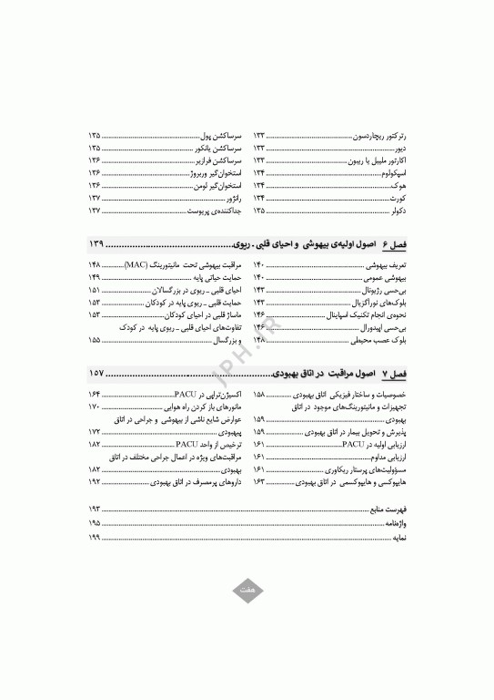 کارآموزی در اتاق عمل