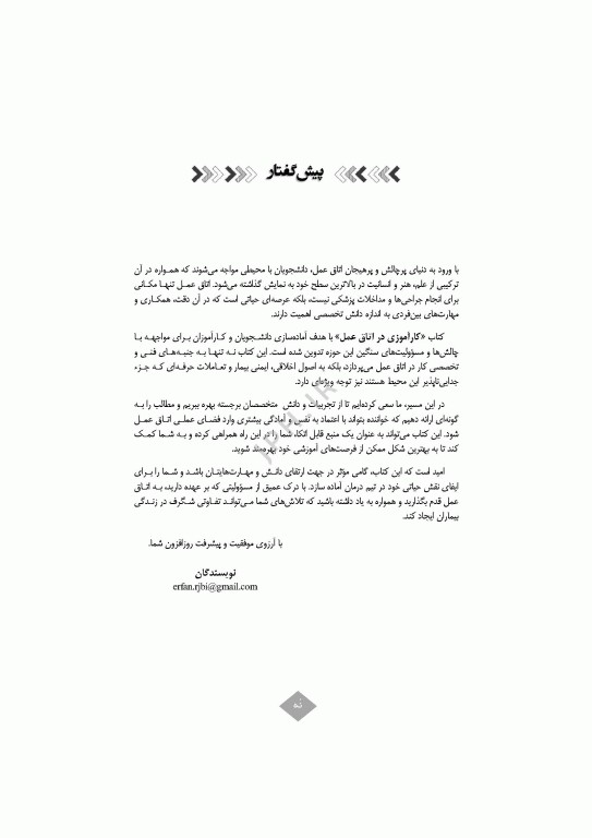 کارآموزی در اتاق عمل