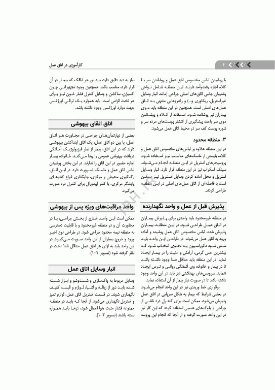 کارآموزی در اتاق عمل