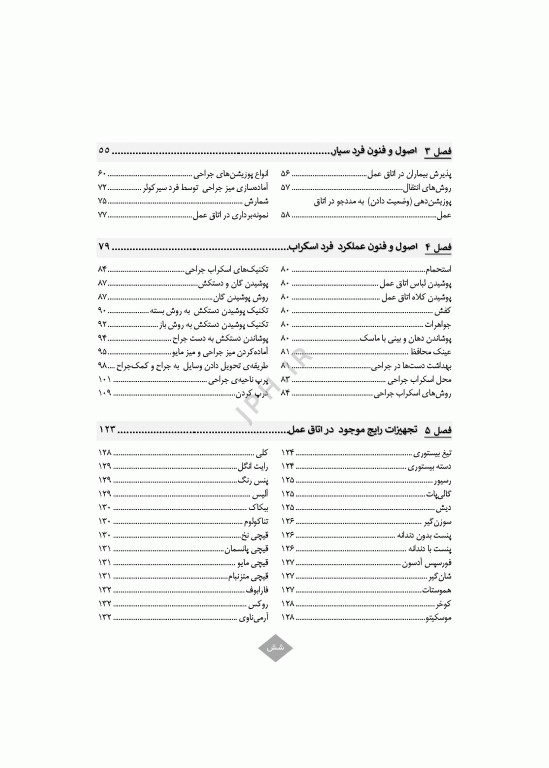 کارآموزی در اتاق عمل