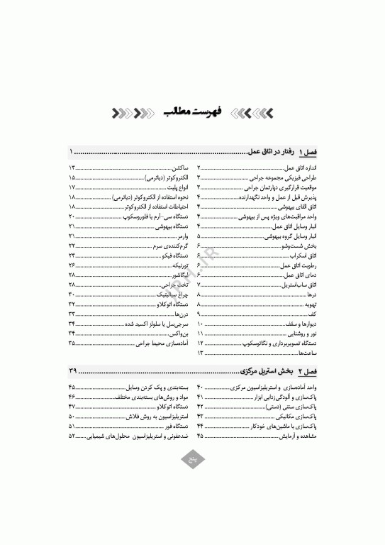 کارآموزی در اتاق عمل