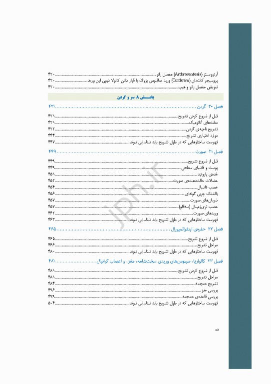 راهنمای مصور و بالینی تشریح بدن انسان گری 2025