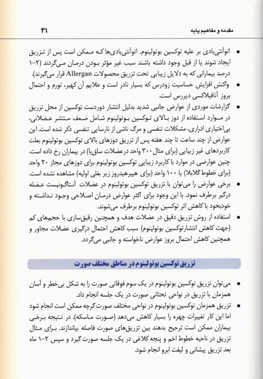 راهنمای کاربردی تزریق توکسین بوتولینوم دکتر رمزی