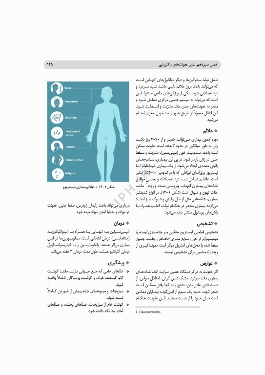 آشنایی با عوامل بیماری‌زا