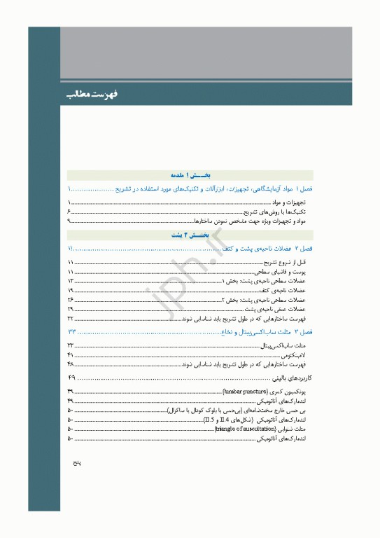 راهنمای مصور و بالینی تشریح بدن انسان گری 2025