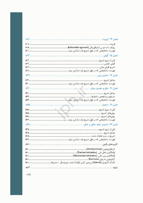 راهنمای مصور و بالینی تشریح بدن انسان گری 2025