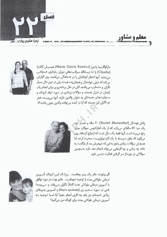 اصول پرستاری تیلور مفاهیم پرستاری بخش دوم