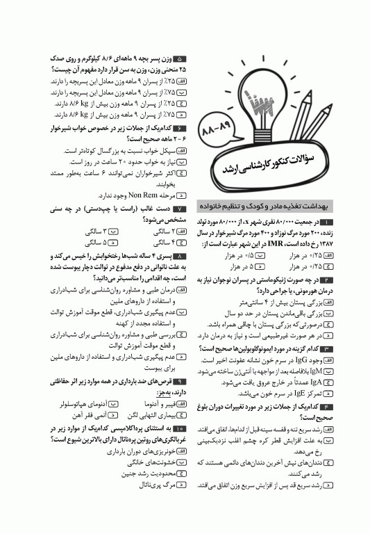 جعبه‌ی سیاه مامایی 1404