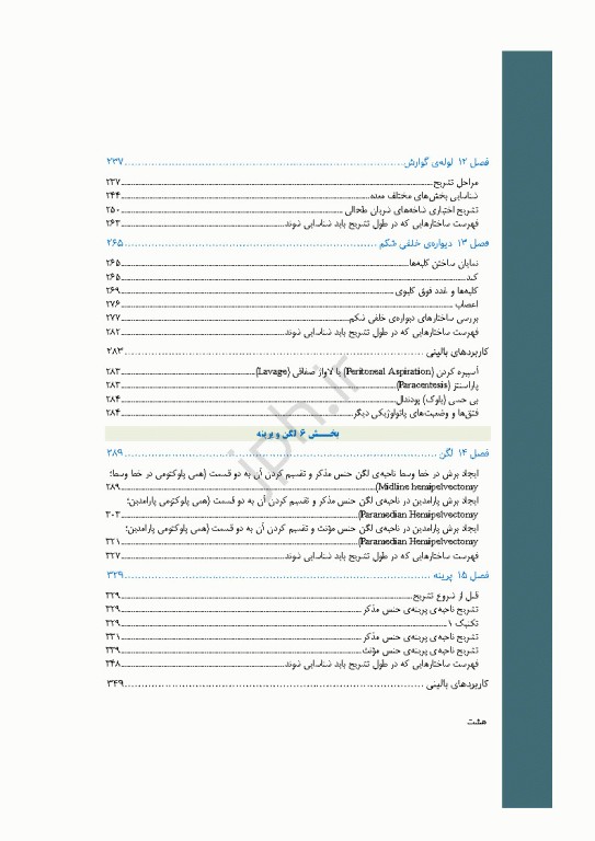 راهنمای مصور و بالینی تشریح بدن انسان گری 2025