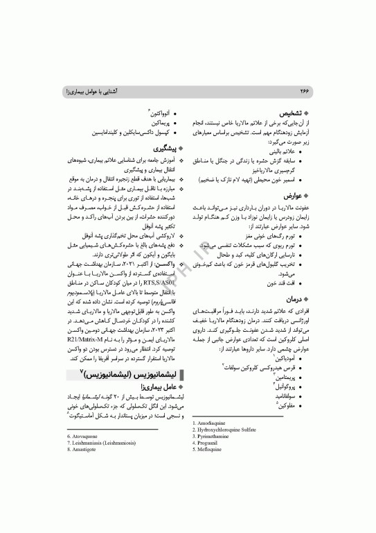 آشنایی با عوامل بیماری‌زا