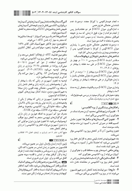 جعبه‌ی سیاه مامایی 1404