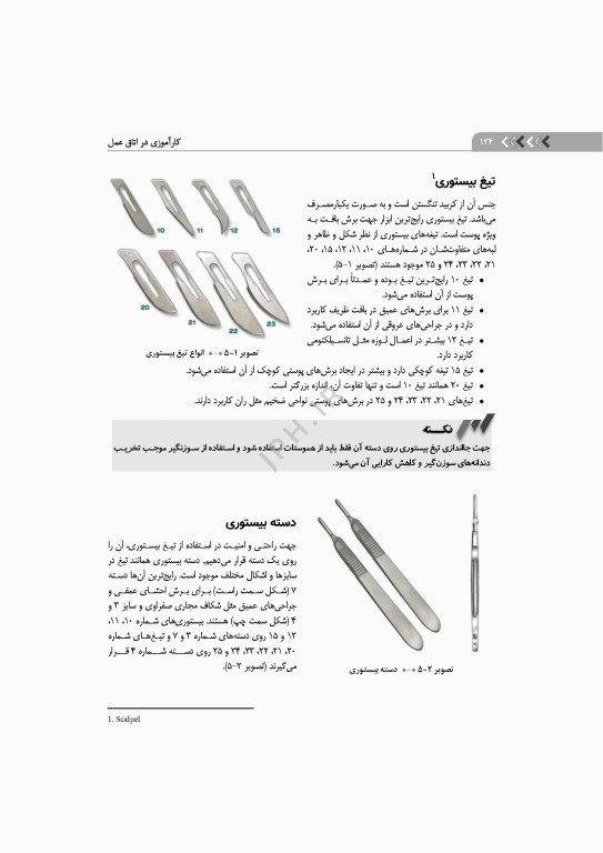 کارآموزی در اتاق عمل
