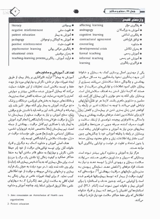 اصول پرستاری تیلور مفاهیم پرستاری بخش دوم