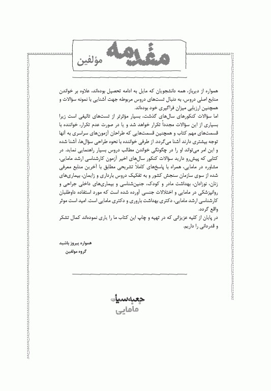 جعبه‌ی سیاه مامایی 1404