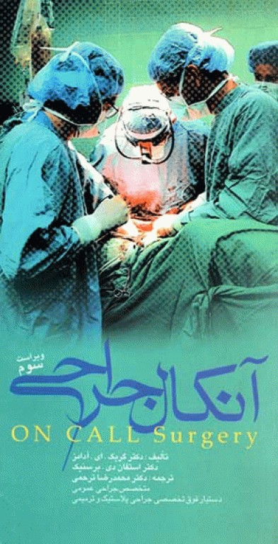 آنکال جراحی ویراست سوم