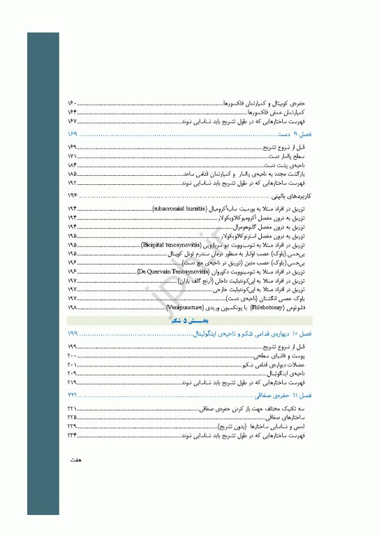 راهنمای مصور و بالینی تشریح بدن انسان گری 2025