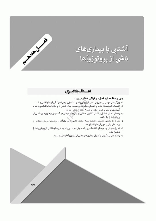 آشنایی با عوامل بیماری‌زا