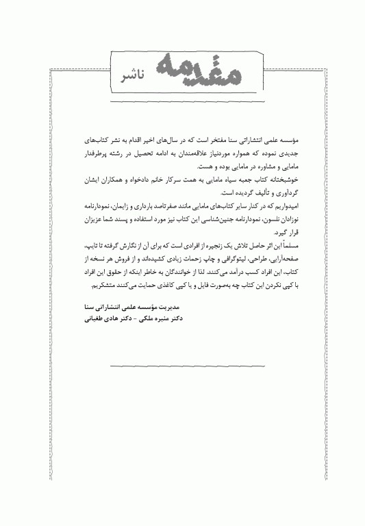 جعبه‌ی سیاه مامایی 1404