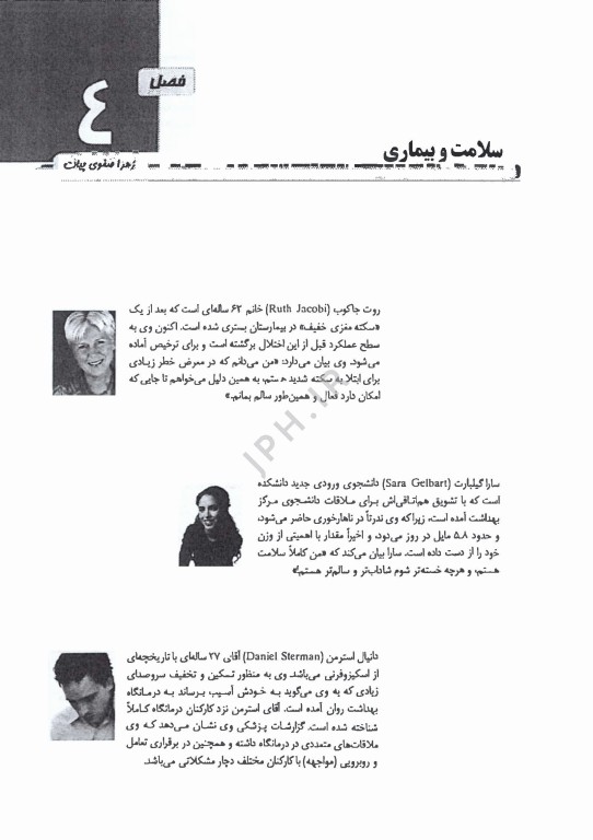 اصول پرستاری تیلور مفاهیم پرستاری بخش اول