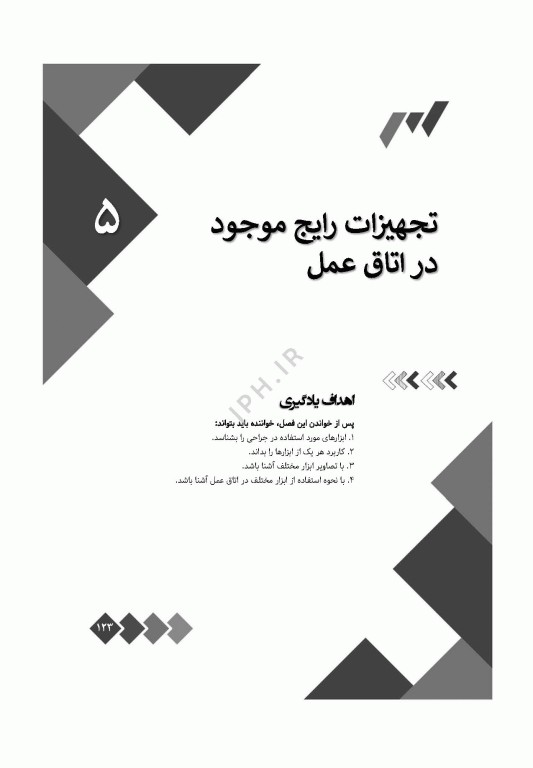 کارآموزی در اتاق عمل