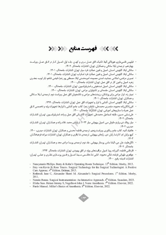 کارآموزی در اتاق عمل