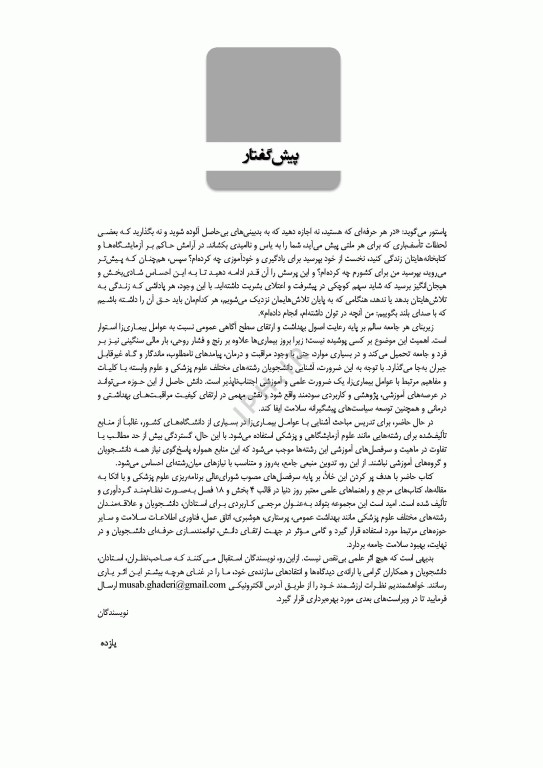 آشنایی با عوامل بیماری‌زا