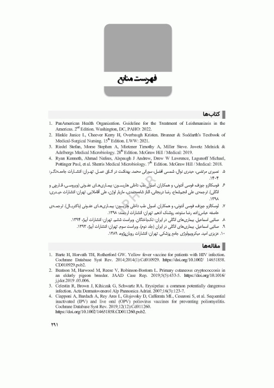 آشنایی با عوامل بیماری‌زا