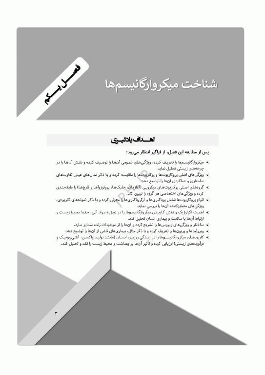 آشنایی با عوامل بیماری‌زا