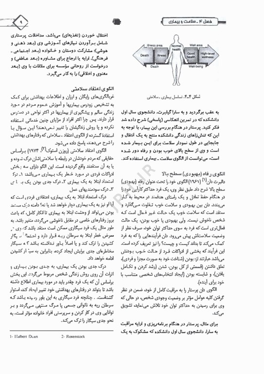 اصول پرستاری تیلور مفاهیم پرستاری بخش اول