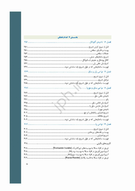 راهنمای مصور و بالینی تشریح بدن انسان گری 2025